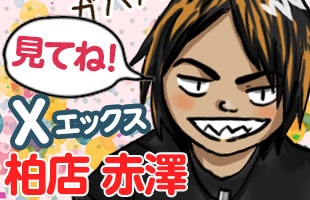 塩谷Twitter