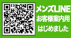 メンズLINE