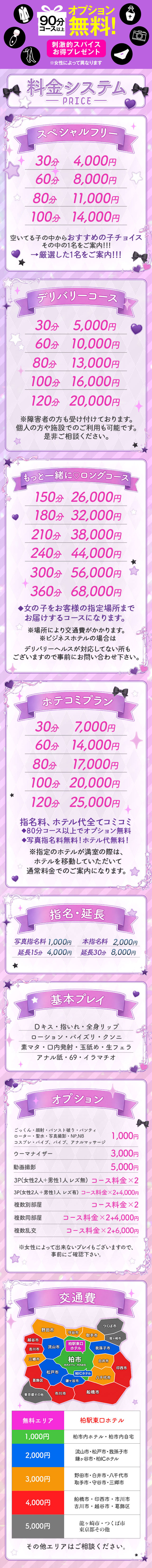 料金表