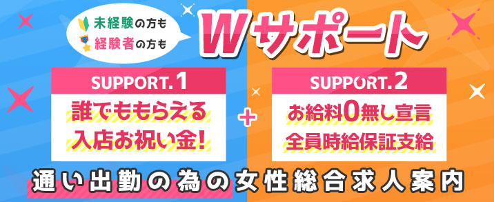 出稼ぎキャスト求人