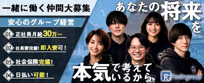 スタッフ求人