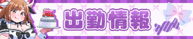 スケジュール